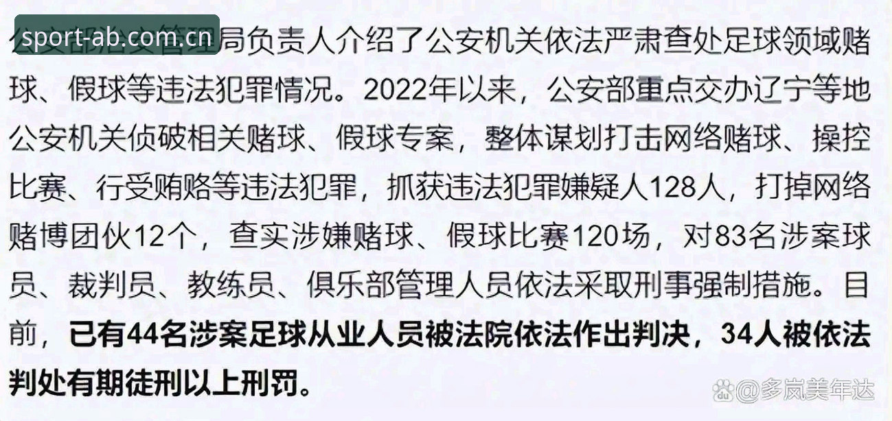 2026ab娱乐赛事直播 中国足协禁足名单vs行业净化:65人受罚背后,ab娱乐平台用户如何看清足球乱象